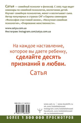 Нескучная детская психология. Как общаться с ребенком, чтобы он вас и слушался, и слышал. Второе издание 2.jpg