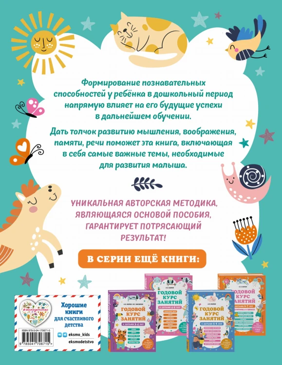Годовой курс занятий с детьми 2-3 лет