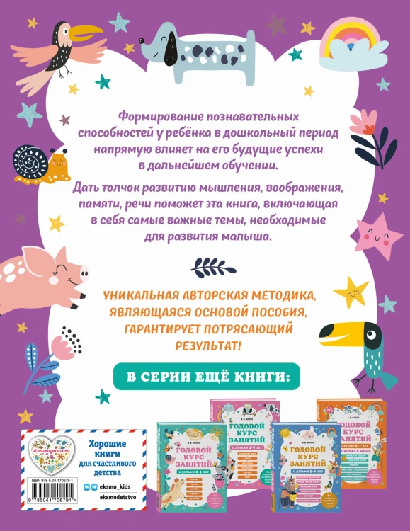 Годовой курс занятий с детьми 3-4 лет