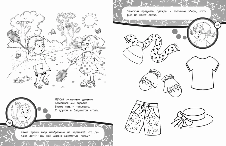 Годовой курс занятий с детьми 3-4 лет
