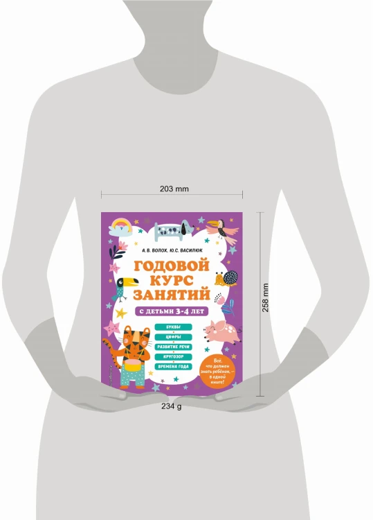 Годовой курс занятий с детьми 3-4 лет