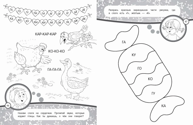 Годовой курс занятий с детьми 4-5 лет
