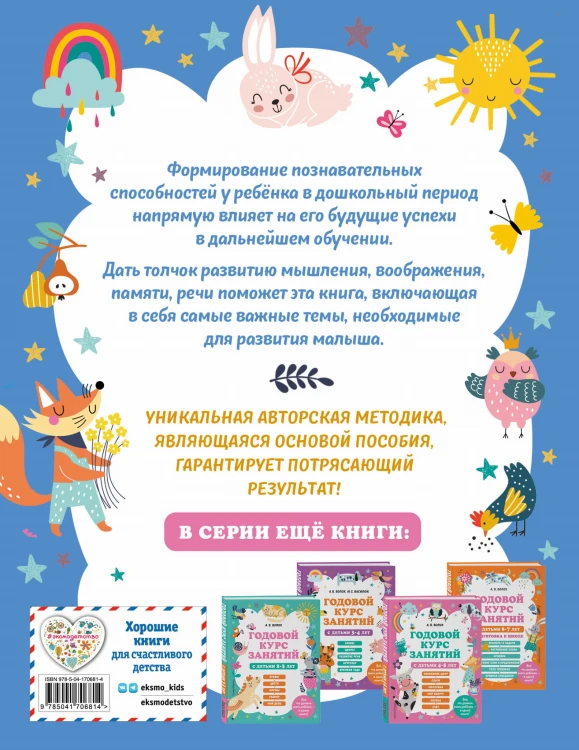 Годовой курс занятий с детьми 5-6 лет