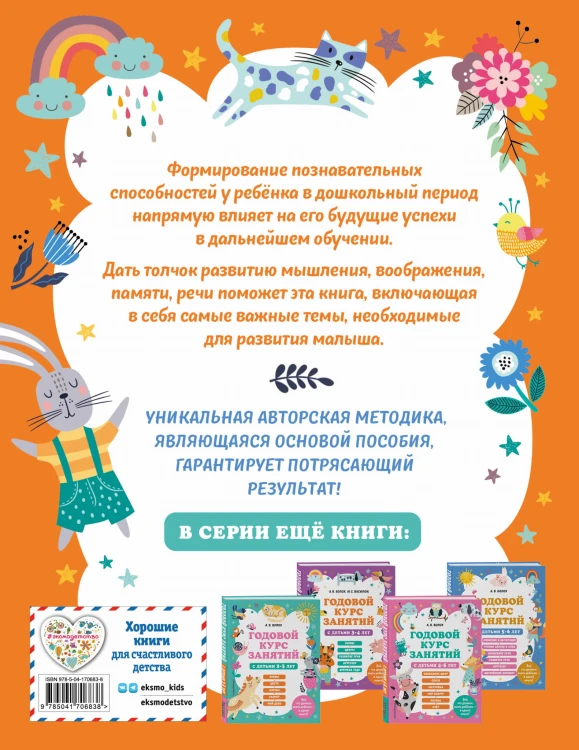 Годовой курс занятий с детьми 6-7 лет. Подготовка к школе