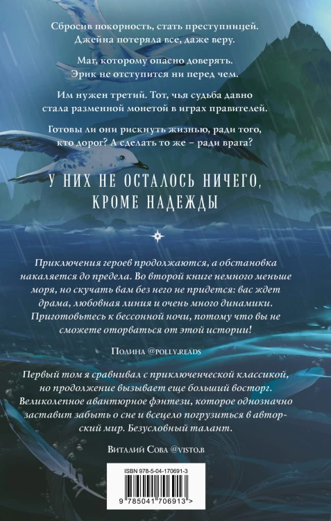 Проклятый капитан. Колдовской знак