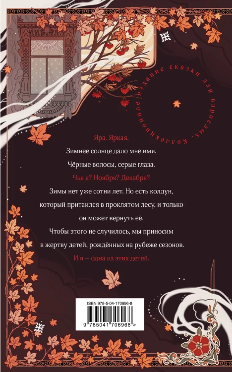 Невеста Ноября. Подарочное издание