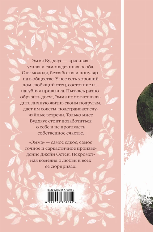 Эмма
