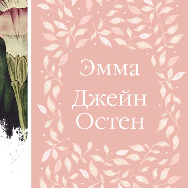 Эмма