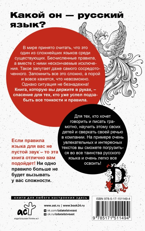 Русский язык для тех, кто забыл правила