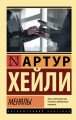 Менялы
