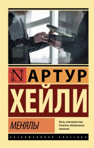 Менялы