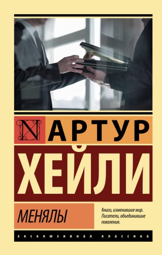Менялы