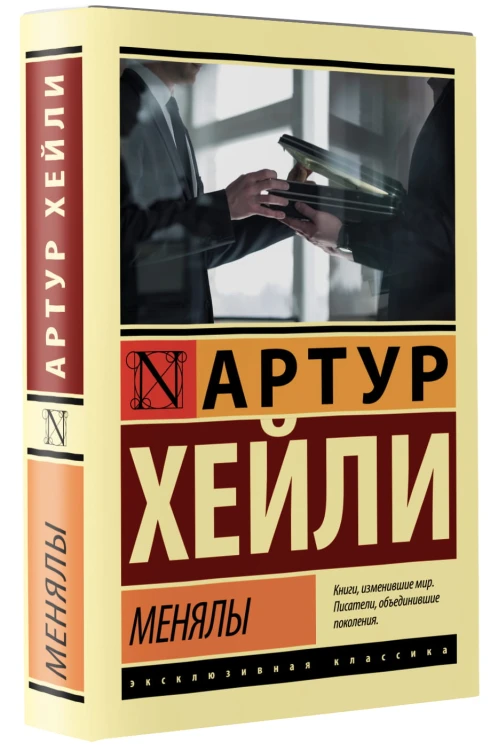 Менялы