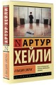 В высших сферах