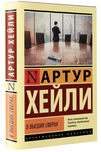 В высших сферах