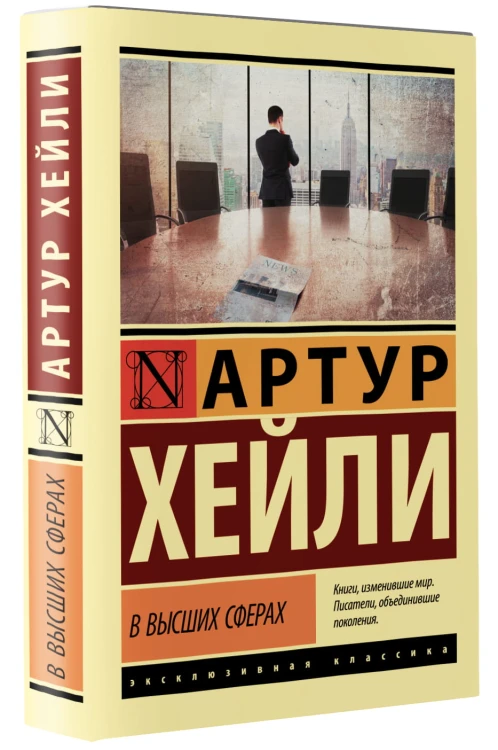 В высших сферах