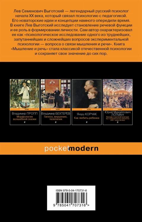 Мышление и речь