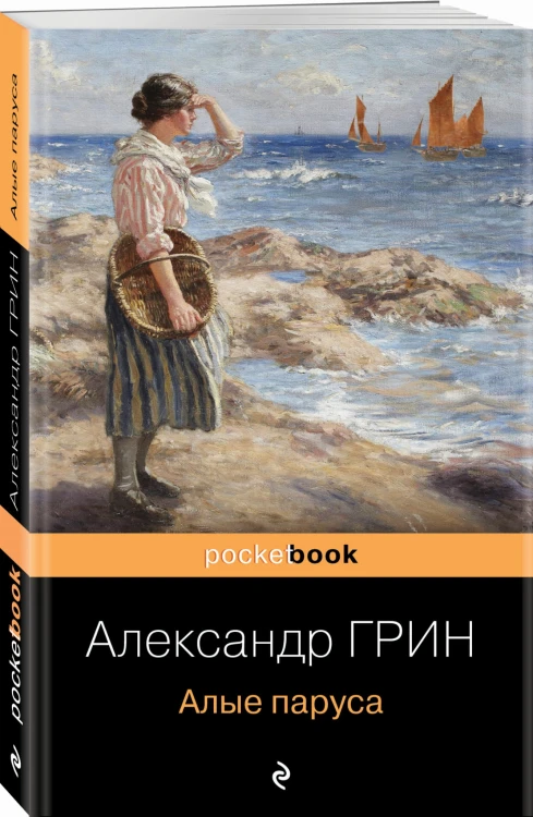 Алые паруса