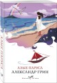 Алые паруса