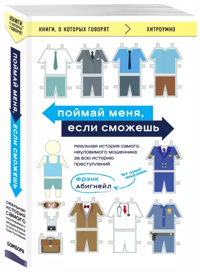 Screenshot_2021-01-17 Поймай меня, если сможешь Реальная история самого неуловимого мошенника за всю историю преступлений.png
