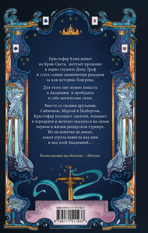 Кристофер Клин и два короля