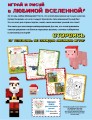 Самая крутая книга для фанатов Minecraft (неофициальная, но оригинальная). Зимнее издание