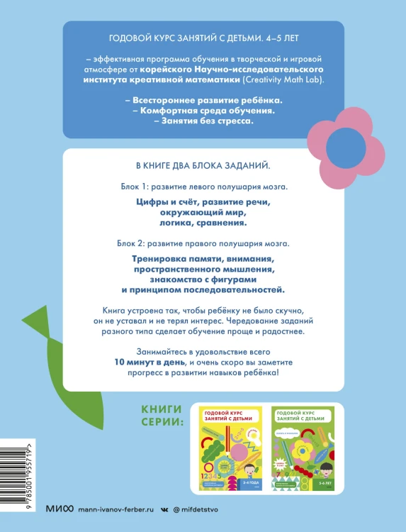 Годовой курс занятий с детьми. 4-5 лет