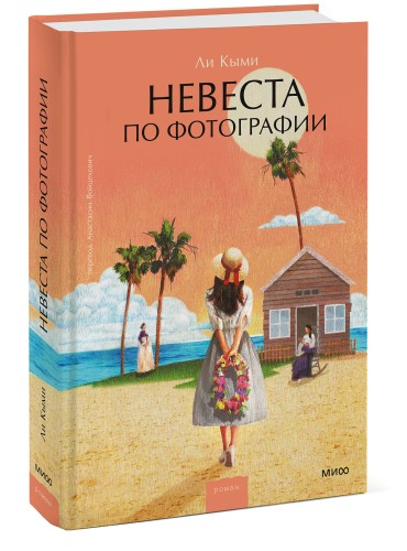 Невеста по фотографии