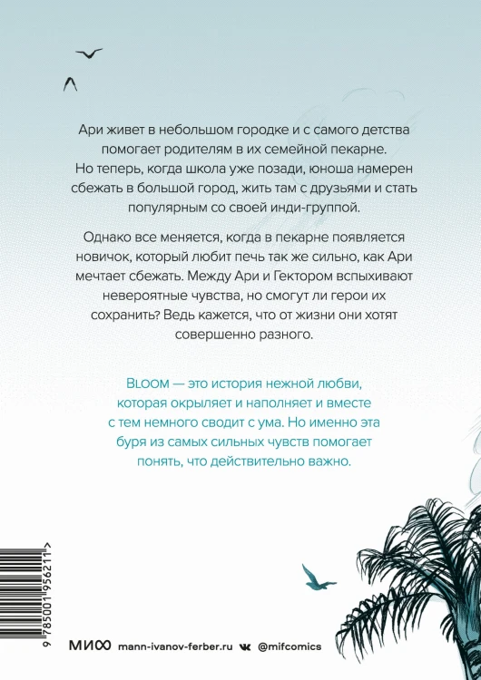 Bloom. Графический роман