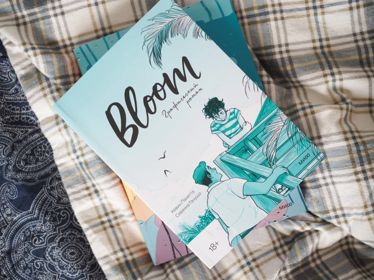 Bloom. Графический роман