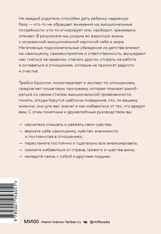 Освобождение чувств. Как преодолеть последствия негативного детского опыта и не дать ему разрушить вашу жизнь