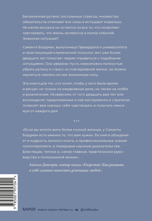 Больше силы в каждом дне. Источники жизненной силы для самого важного