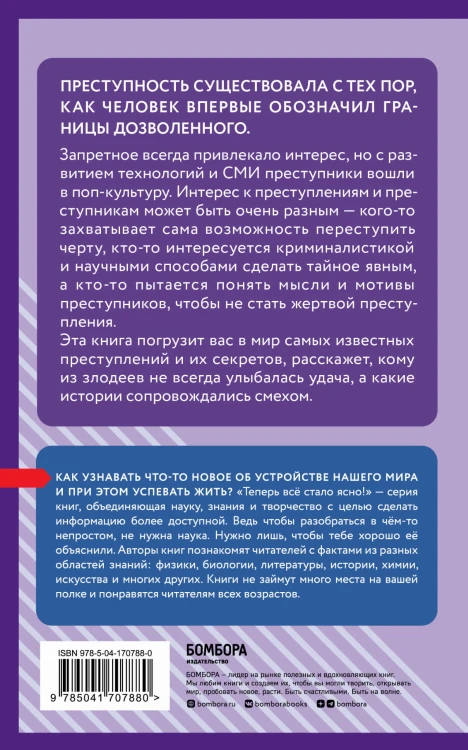 Психология преступников. Знания, которые не займут много места