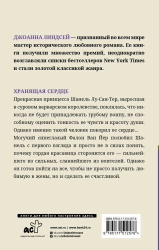 Хранящая сердце