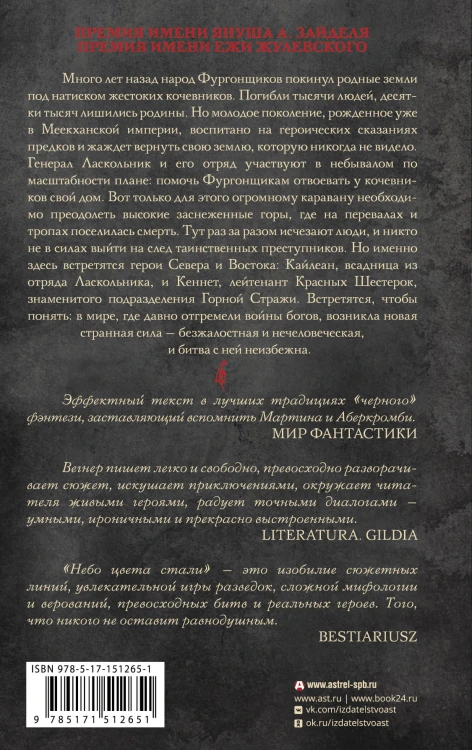 Сказания Меекханского пограничья. Небо цвета стали