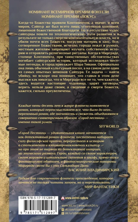 Город лестниц