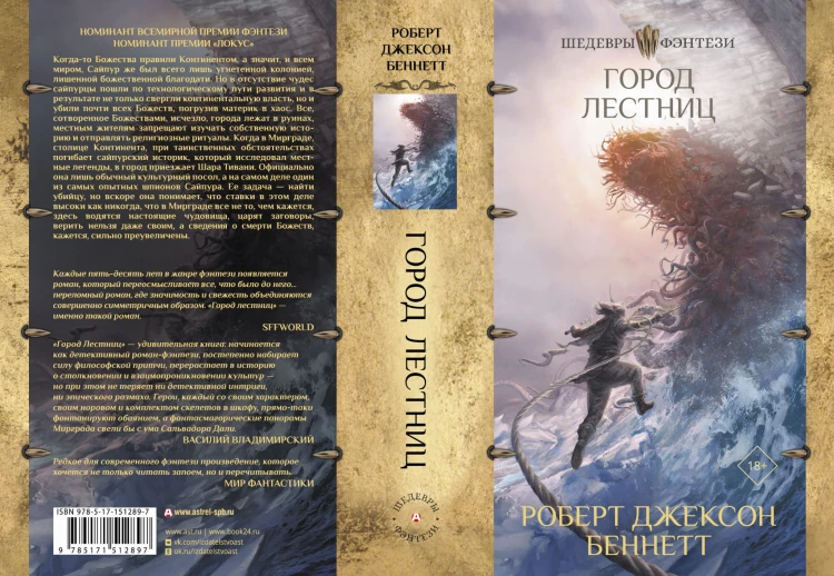 Город лестниц
