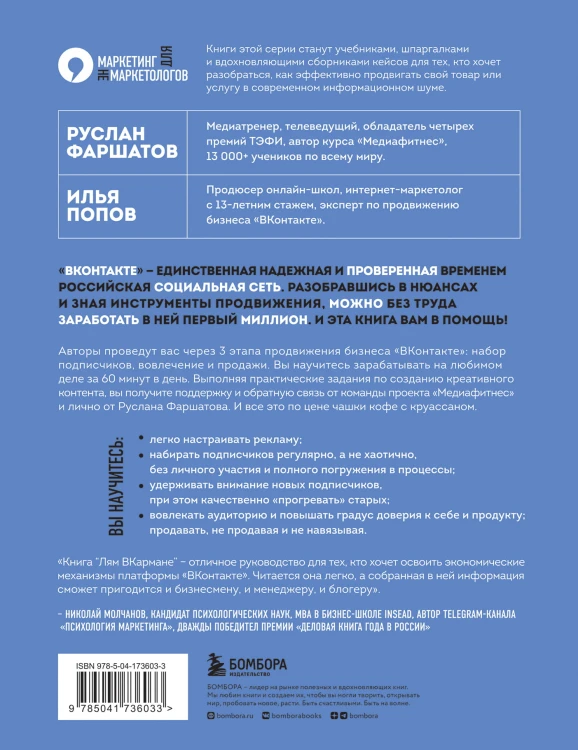 Лям ВКармане. Как зарабатывать на блоге ВКонтакте за 60 минут в день
