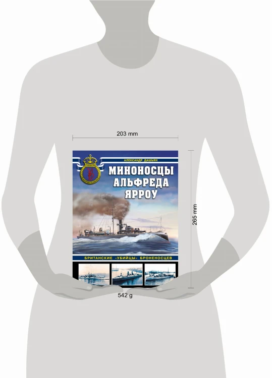 Миноносцы Альфреда Ярроу. Британские «убийцы» броненосцев