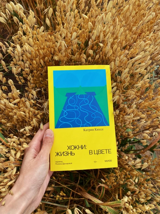 Хокни: жизнь в цвете
