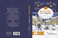 Мандарины — не главное. Рассказы к Новому году и Рождеству