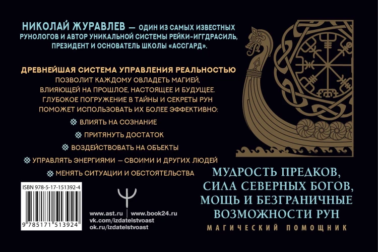 Руны для управления реальностью. Древние символы, меняющие жизнь