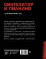 Синтезатор и пианино для начинающих