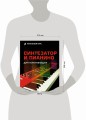 Синтезатор и пианино для начинающих