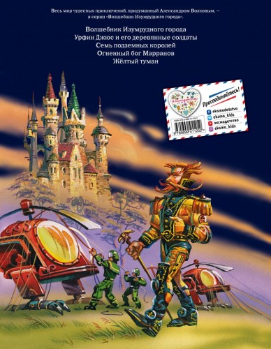 Тайна заброшенного замка (ил. В. Канивца) (#6)2.jpg