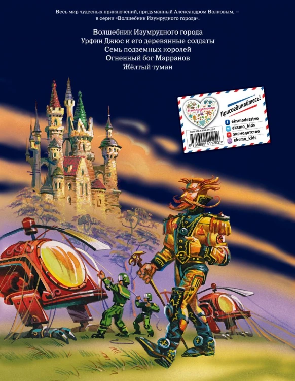 Тайна заброшенного замка (ил. В. Канивца) (#6)2.jpg