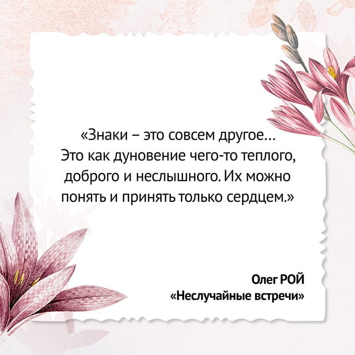 Неслучайные встречи