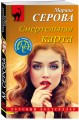 Смертельная карта