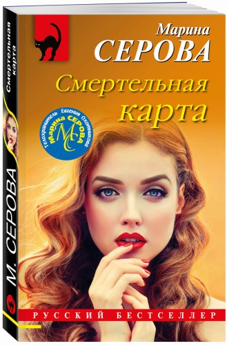 Смертельная карта