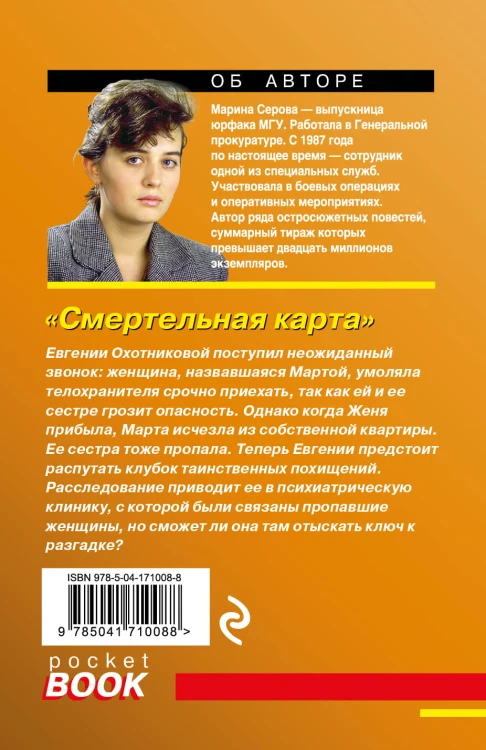 Смертельная карта